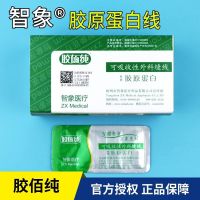 Zhixiang Protein Thread Embedding Glue Bai Pure Collagen Thread Absorbable Surgical Suture Embedding Needle Package