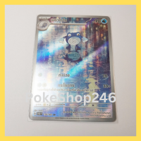 การ์ดโปเกมอน Pokemon ของแท้ การ์ด ร่าง 1 เนียวโรโซ ฟอยล์ Foil 176/165 AR ชุด โปเกมอน 151 ของสะสม ของเล่น