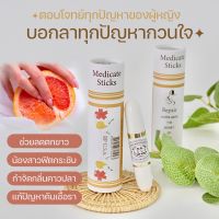 ☘️[ส่งฟรี / ไม่ระบุชื่อสินค้า]☘️มาดามรีแพร์ (เเท้ 100%) ฟิต กระชับ ลดกลิ่นอับ ไร้ตกขาว ง สมุนไพรรีแพร์ USA. Medicate sticks สมุนไพรกระชับ