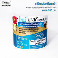 Pacare Bessieไฮดร้า เอ็กซ์ตร้า นอริชชิ่ง มาสก์ 300 มล.