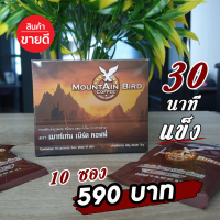 กาแฟท่านชาย Moutain Bird กาแฟเมาท์เท่น เบิร์ด *ของแท้ 30 นาทีแข็ง *ล๊อตใหม่ล่าสุด!!  1 กล่อง 10 ซอง 590 บาท ส่งฟรี เก็บเงินปลายทาง