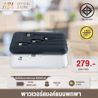 (พร้อมส่ง) ABL แบตสำรอง 20000mAh Power Bank ของแท้ 100% มาตรฐานมอก. เพาเวอร์แบงค์ พาเวอร์แบงค์ พาวเวอร์แบงค์ แบตเตอรี่สำรอง PowerBankแท้