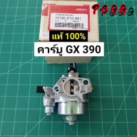 PCGG คาร์บู GX390 แท้ คาร์บูเรเตอร์ GX 390 Honda 13 HP คาร์บู ฮอนด้า คาบู คาบูเรเตอร์ เครื่องยนต์ 13แรง 13HP (GX390)