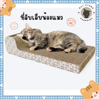 ?Pet Store?ที่ลับเล็บแมว โซฟาที่ลับเล็บแมว ที่ลับเล็บ ที่ลับเล็บแมว ราคาถูก Cat Scratch Board กระดานลับเล็บแมว ✨พร้อมส่ง✨