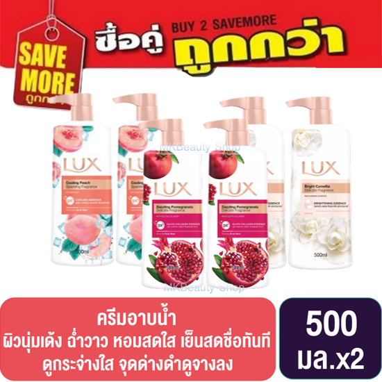 ส่งฟรี-จาก-กทม-lux-body-wash-ครีมอาบน้ำลักส์-ลักส์-เจลอาบน้ำ-ไบรท์-กลิ่น-คามิลเลีย-ทับทิม-พีช-ผิวดูกระจ่างใส-จุดด่างดำดูจางลง-500-มล-x2