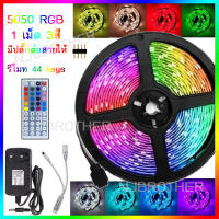 ไฟLEDตกแต่งห้อง RGB 5050/2835 ไฟตกแต่งห้องLED 3สี RGB กันน้ำ ยาว5เมตร LED STRIP 5050/2835 ไฟตกแต่งร้าน ไฟแต่งห้อง ไฟแต่งหลังทีวี ไฟแต่งโต๊ะคอม ตัดต่อได้