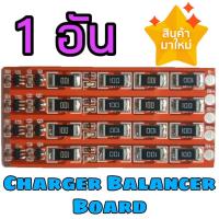 1 อัน วงจรบาลานซ์ ชาร์จ 3.6V 1.5A Charger Balancer BOARD