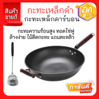 T.C กระทะเหล็ก กระทะจีน wok กระทะไนไตรด์ กระทะเหล็กดำ กระทะใบใหญ่ กระทะไปใหญ่ ไม่เป็นสนิม​ แถมตะหลิว 黑铁锅+铲