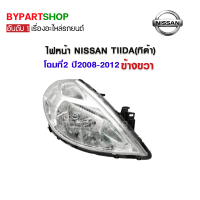 ไฟหน้า NISSAN TIIDA(ทิด้า) โฉมที่2 หลอดฮาโลเจน ปี2008-2012 ข้างขวา