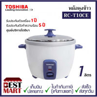 TOSHIBA หม้อหุงข้าว 1 ลิตร RC-T10CE