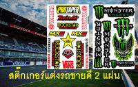 สติกเกอร์ YAMAHA TwinAir Monster 2 แผ่น รถมอเตอร์ไซค์ บิ๊กไบค์ รถยนต์ Car เนื้อPVC เคลือบเงา กันน้ำ กันแดด คุณภาพดี