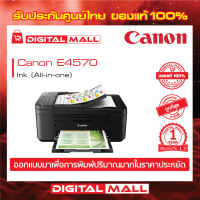 Canon PIXMA E4570 เครื่องพิมพ์อิงค์เจ็ท พิมพ์ สแกน ถ่ายเอกสาร ประกันศูนย์ 1ปี