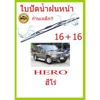 ใบปัดน้ำฝน HERO  ฮีโร่  16+16 ใบปัดน้ำฝน ใบปัดน้ำฝน