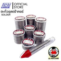 ตะกั่วบัดกรี ตะกั่วบัดกรีอุลตร้าคอร์ 60/40 หลายขนาด | ULTRACORE