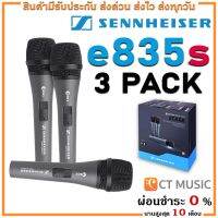 Sennheiser 3-Pack e835s ไมโครโฟน