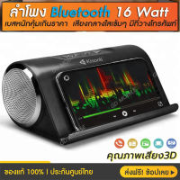 【ประกัน 3 เดือนเต็ม】bluetooth speaker ลำโพงบลูทูธ เบสหนักและเสียงดีมาก ขนาด 16W มีวิทยุ FM ในตัว รองรับ SD Card และมีไมค์ ในตัว ของแท้ เครื่องเล่นเพลง