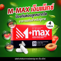 M max   เอ็มแมค Mmax เอ็มแมก อาหารเสริมสำหรับผู้ชาย (4 กล่อง) (30 แคปซูล)