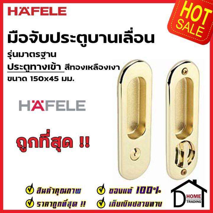 hafele-มือจับบานเลื่อน-พร้อมชุดล๊อค-ประตูทางเข้า-499-65-090-สีทองเหลืองเงา-กุญแจบานเลื่อน-มือจับ-บานเลื่อน-เฮเฟเล่