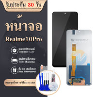 LCD Display จอ Realme 10 Pro LCD Realme10Pro จอชุดพร้อมทัสกรีน realme10 pro เเถม กาว ชุดไขควง