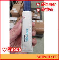 (แพ็ค 5ชิ้น) น้ำยาวัดน้ำ Gasohol ยี่ห้อ SARGEL BLUE Water Finding Paste (5หลอด) ออกใบกำกับภาษีได้ครับ