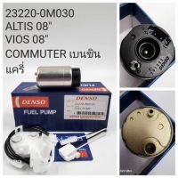 OEM 23220-0M030 ปั้มติ๊ก Toyota Vios G2 ปี 08-12, Yaris ปี 06-09 ALTIS  08