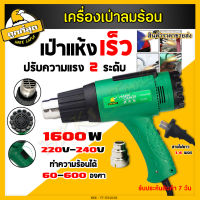 เครื่องเป่าลมร้อน 1600w ปืนเป่าลมร้อน เป่าลม เครื่องเป่าฟิล์มหด ใช้สำหรับฟิล์มหดบรรจุภัณฑ์ ฟิล์มรถยนต์เพื่อดัดท่อพลาสติก