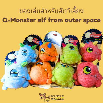 ของเล่นสัตว์เลี้ยง Q-Monster elf from outer space Set 2 ผลิตจากยางพาราธรรมชาติ ทนทาน มีเสียงปี๊บ เด้งได้