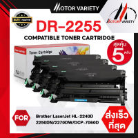 MOTOR ตลับDrum (แพ็ค5) DR2255/2255 For Printer HL-2130/2240D/2250DN/2270DW/DCP-7055/7060D/7065DN/MFC-7290/7360/7470D/7860DN/FAX-2840/2950