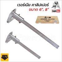 EAGLE ONE เวอร์เนีย เวอร์เนียคาลิปเปอร์ (Vernier Caliper) 6 นิ้ว 8 นิ้ว ความละเอียดสูง ( 0.05mm 1/128 in )