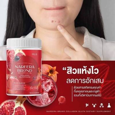 คอลลาเจนทับทิม  Nareera Collagen Glutathione Plus นารีร่า คอลลาเจน กลูต้าไธโอน พลัส [200 กรัม/กระปุก] [1 กระปุก]