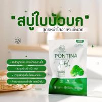 สบู่ใบบัวบกพรทิน่า Pontina Face Clear Soap