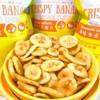 กล้วยกรอบ Crispy Banana (50g) 100% real fruit*No Sugar Added* No Preservatives* No Sodium* No Cholesterol