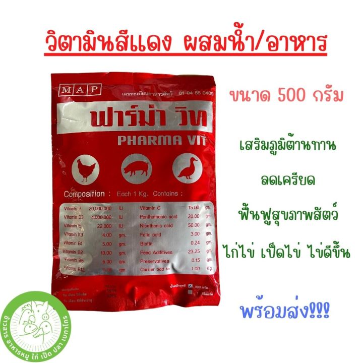 ฟาร์ม่า-วิท-2-ขนาดซอง-500-กรัมและซอง-1-กิโลกรัม-หมดอายุ-16-01-2024