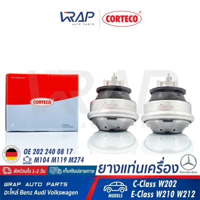 ⭐ BENZ ⭐ (1คู่) ยางแท่นเครื่อง CORTECO | เบนซ์ เครื่อง M104 M119 รุ่น W202 W210 | เบอร์ 601419 | OE 202 240 08 17 | FEBI : 01988 | SWAG : 10130019 | TOPRAN : 401258 | MADE IN GERMANY