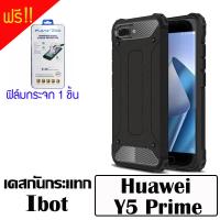 ACT เคส  Huawei Y5 Prime (2018) / Huawei Y5 Lite (2018) / หัวเว่ย y5 prime ขนาดจอ 5.45 นิ้ว / หัวเว่ย y5 lite (2018) ขนาดจอ 5.45 นิ้ว รุ่น iRobot Series ชนิด ฝาหลัง แข็ง + นิ่ม กันกระแทก แบบแข็ง  แบบ PC + TPU ฟรี ฟิล์มกระจก แบบไม่เต็มจอ 1 ชิ้น