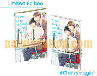 (LAZADA) Cherry Magic! 30 ยังซิงกับเวทมนตร์ปิ๊งรัก (คอมมิค) เล่ม 2 ฉบับ Limited Edition