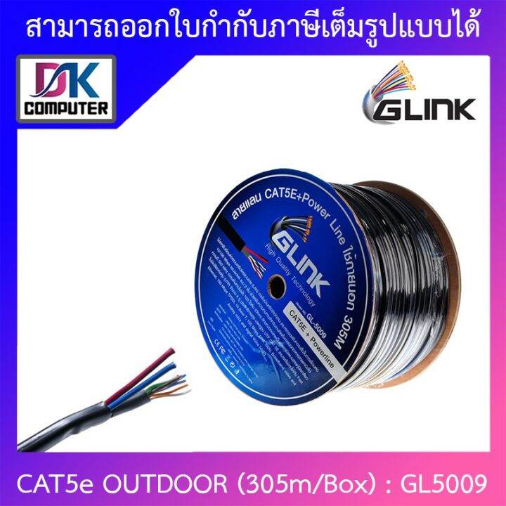 CAT5e UTP Cable (305m/Box) GLINK Outdoor Power Wire GL5009 (GL5009) BY Lazada.co.th