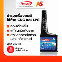 Fortron GasLube โฟรตรอน น้ำยาลดความร้อน ในเครื่องยนต์แก๊ส รถใช้แก๊ส ป้องกันความร้อน ไม่ใช่หัวเชื้อ ขนาด 250 ml สำหรับรถใช้แก๊ส CNG LPG