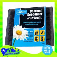 ?Free Delivery Smarter Charcoal Deodorizer 91G  (1/item) Fast Shipping.