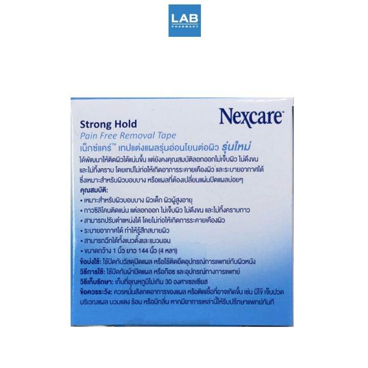 3m-nexcare-strong-hold-1นิ้ว-เทปปิดผ้าปิดแผล-เทปติดผ้าก๊อซ-รุ่นอ่อนโยนต่อผิว-กาวซิลิโคน-ขนาด-1-นิ้ว-x-4-หลา-2-5-ซม-x-3-65-เมตร