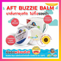 [ของแท้ พร้อมส่ง] AFT Buzzie Balm 10g บาล์มยุงกัด ทาผื่นคัน ไม่ทิ้งรอยดำ ทายุงกัด แมลง สัตว์ ยุงกัดเด็ก สำหรับ ผิวแพ้ง่าย G6PD