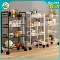 MNO.9 034 movable shelf ชั้นวางของ 4 ชั้น ชั้นวางของเหล็ก เคลื่อนย้ายได้ ชั้นวางของ เคลื่อนย้ายสะดวก ประหยัดพื้นที่ รถเข็น รถเข็นเก็บของ 4 ชั้น