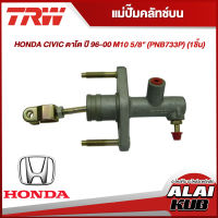 TRW แม่ปั๊มคลัทช์บน HONDA CIVIC ตาโต ปี 96-00 M10 5/8" (PNB733P) (1ชิ้น)