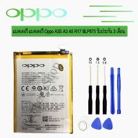 แบตเตอรี่ Oppo A3S A3 A5 R17 BLP673 รับประกัน 3 เดือน 4230mAh