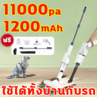 เครื่องดูดฝุ่นไร้สาย 11000Pa 1200mAh เครื่องดูดฝุ่น ดูดฝุ่นไร้สาย เครื่องดูดฝุ่น ที่ดูดฝุ่น เครื่องดูดฝุ่นในครัวเรือน พลังดูดแรง เครื่องดูดฝุ่นแบบมือถือ การดูดสูงแบบไร้สาย เครื่องดูดฝุ่นมือถือ ใช้ได้ทั้งในบ้านและในรถ แรงดูดสูงสะอาดในทีเดียว