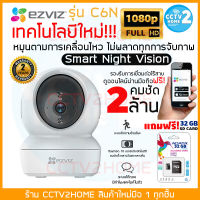 Ezviz C6N กล้องวงจรปิดไร้สาย [ สีขาว/สีดำ ] คมชัด 2 ล้าน 1080p รุ่น Smart Night Vision WiFi Pan&amp;Tilt 360° ประกันศูนย์ 2 ปี