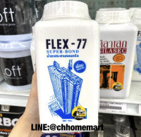 น้ำยาประสานคอนกรีต ตราช่างใหญ่ FLEX-77 ขนาด 1 Kg.