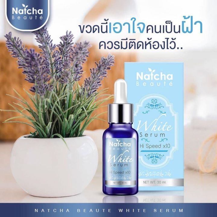 แพ็คคู่-2-ขวด-เซรั่มณัชชา-natcha-white-serum-30-ml-natcha-beaute-white-serum-hispeed-x10