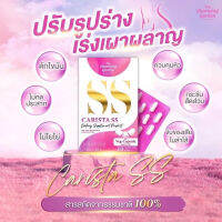 Carista SS อาหารเสริม ดื้อยาต้องลอง เร่งการเผ่าผลาญขั้นสุด