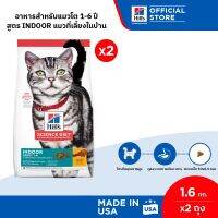 [แพ็คคู่สุดคุ้ม] Hills Science Diet อาหารแมว อายุ 1-6 ปี สูตรแมวเลี้ยงในบ้าน ขนาด 1.58 กก. (2 ถุง)